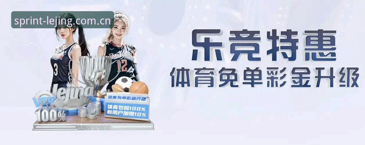 乐竞体育到底怎么注册?技术评测员带你一步步搞定